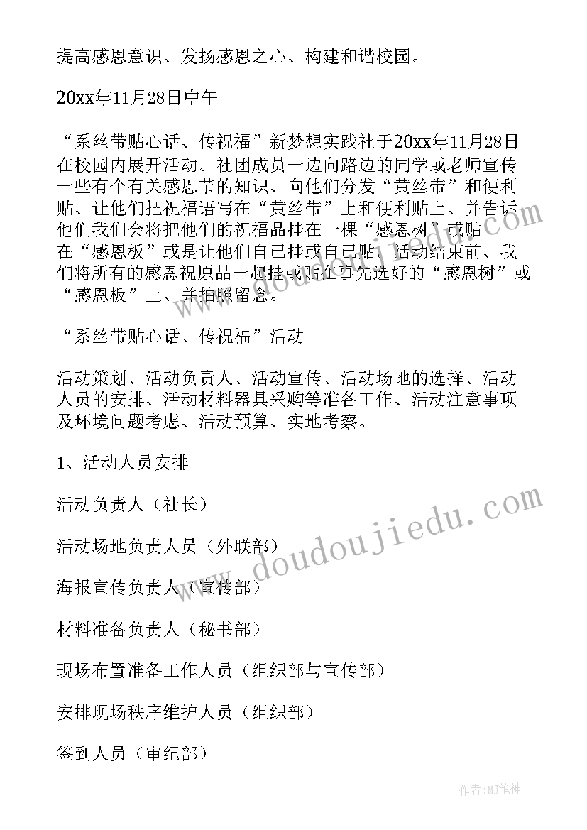 最新感恩缅怀先烈班会策划大学生(优秀5篇)