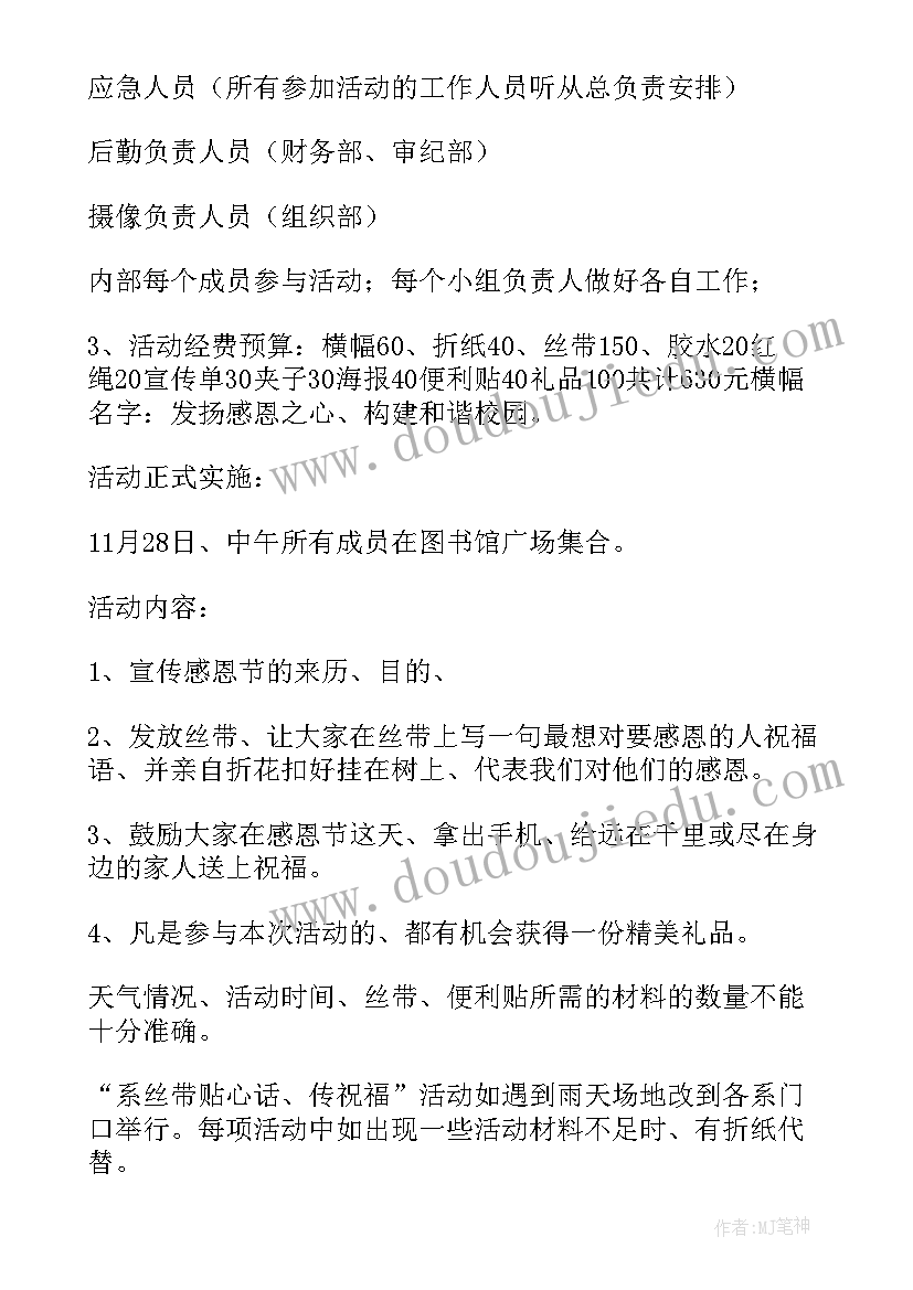 最新感恩缅怀先烈班会策划大学生(优秀5篇)