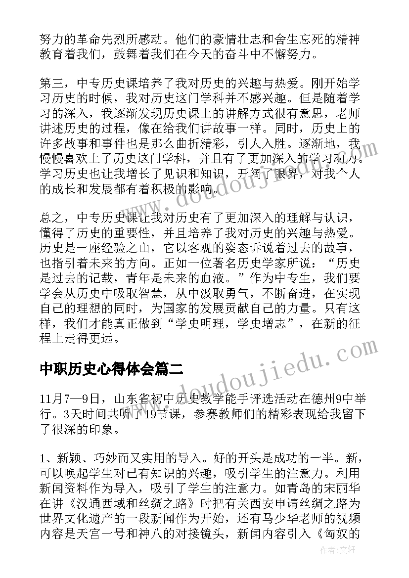 2023年中职历史心得体会 中专历史心得体会(精选5篇)