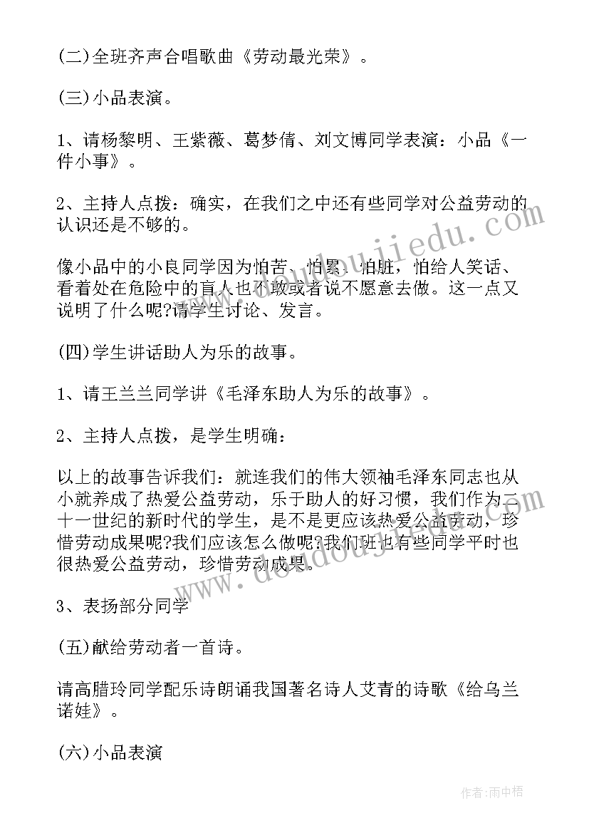 2023年劳动班会策划案(精选8篇)