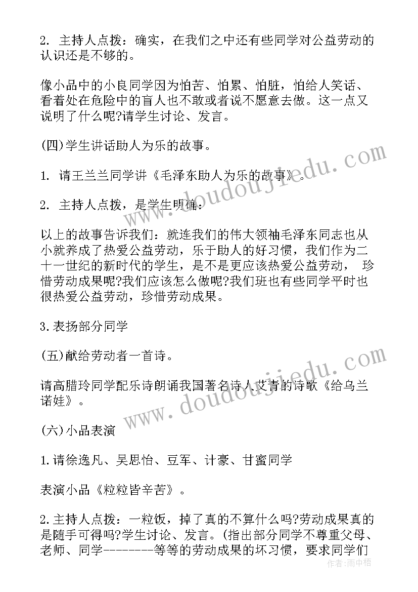 2023年劳动班会策划案(精选8篇)