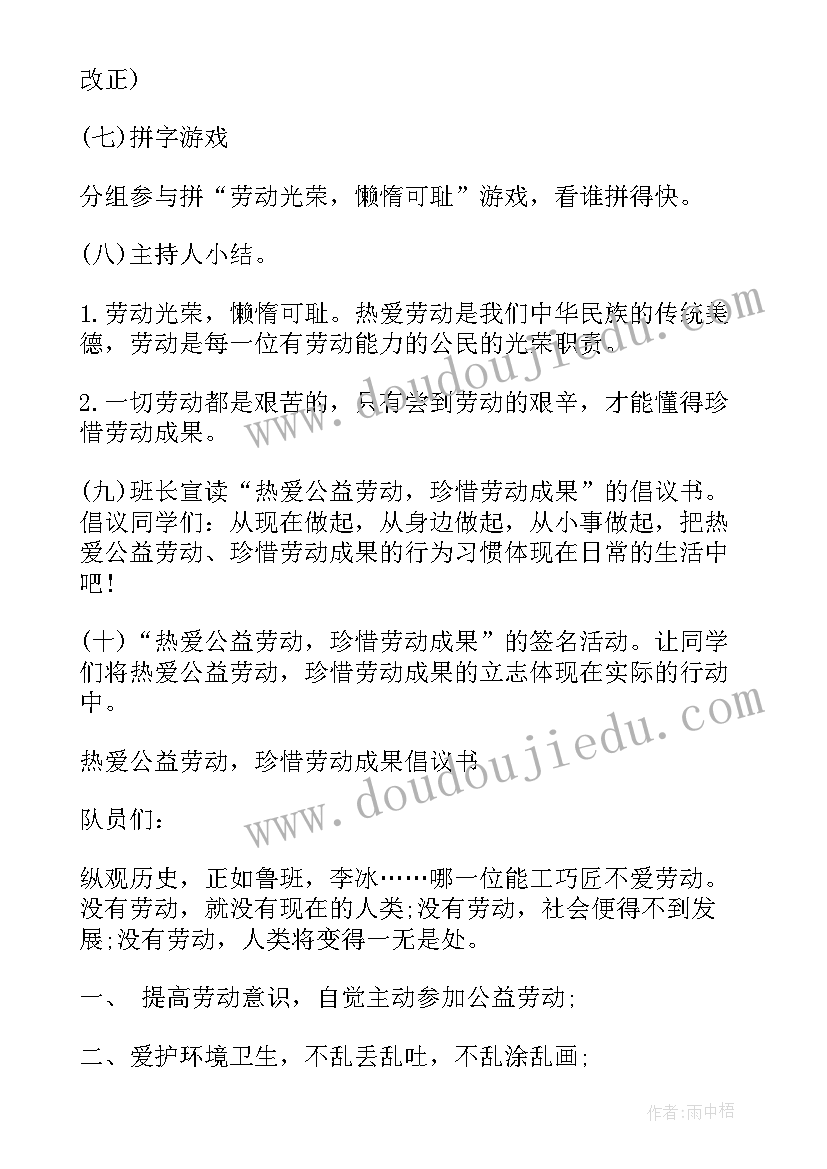 2023年劳动班会策划案(精选8篇)