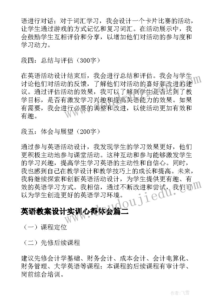 英语教案设计实训心得体会 英语活动设计心得体会(精选7篇)