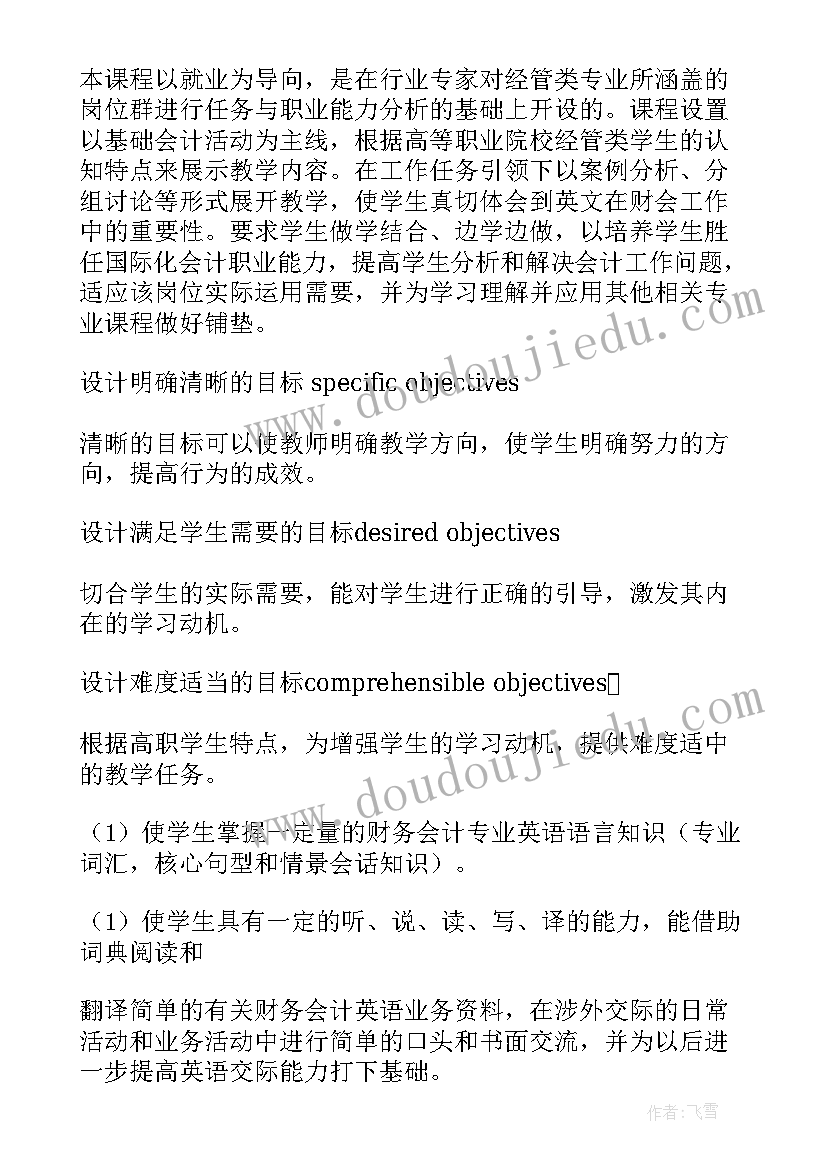 英语教案设计实训心得体会 英语活动设计心得体会(精选7篇)