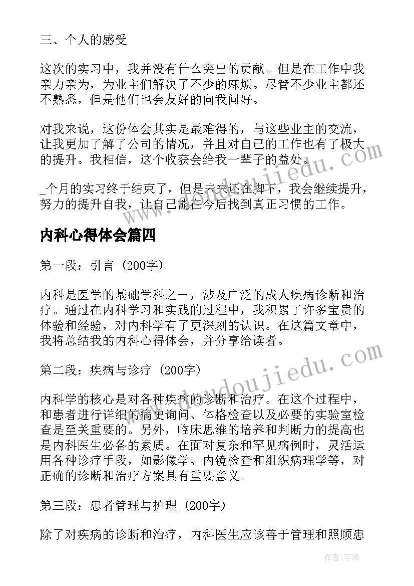 最新金融专业认知总结(优质7篇)