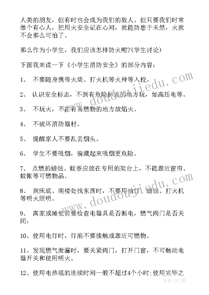 最新一年级安全班会会议记录(通用10篇)