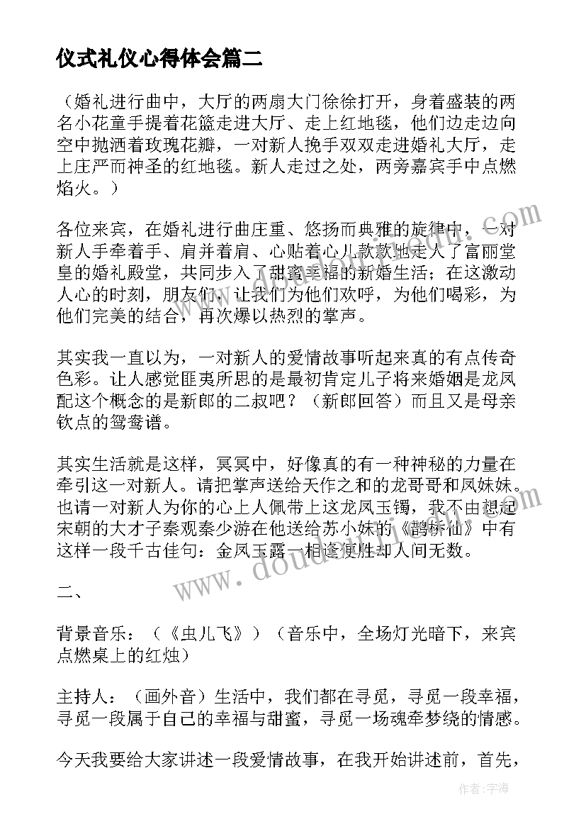 最新仪式礼仪心得体会(优秀10篇)