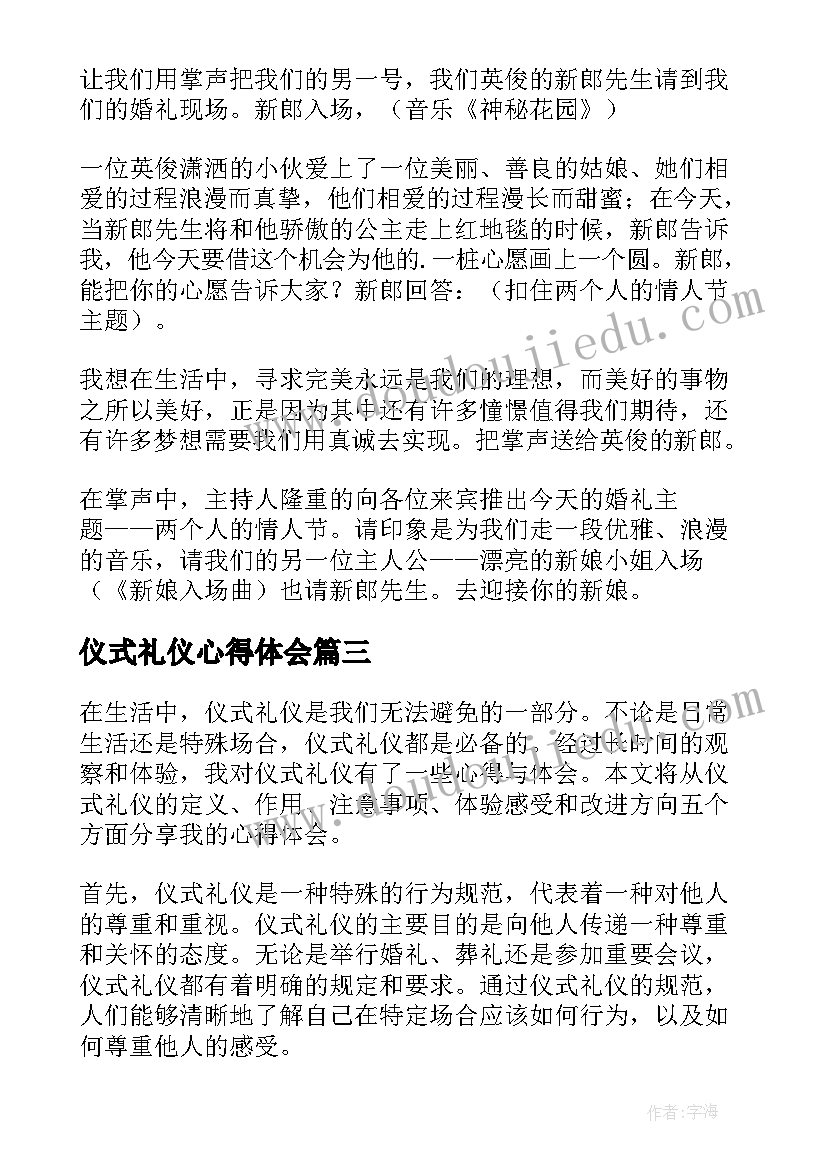 最新仪式礼仪心得体会(优秀10篇)