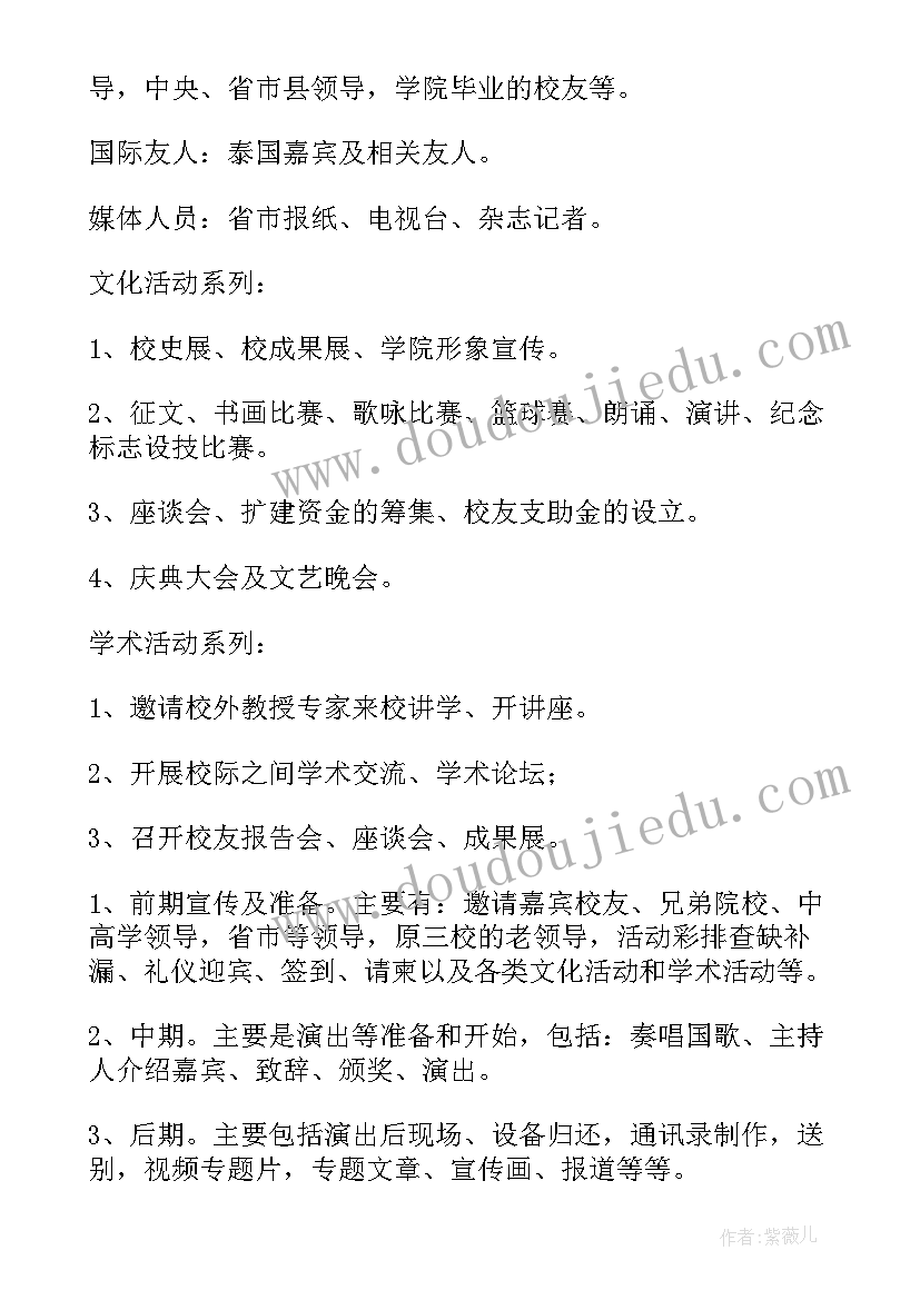 班会设计方案一等奖小学(通用5篇)