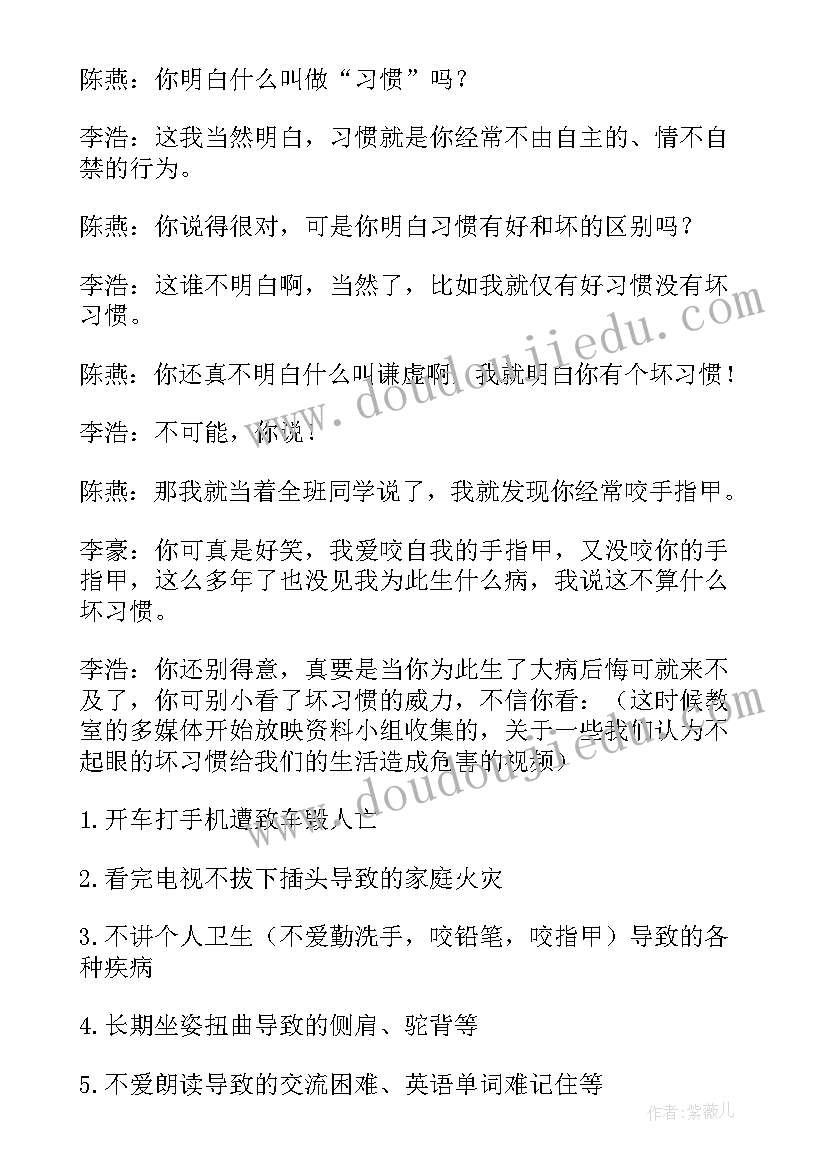 班会设计方案一等奖小学(通用5篇)