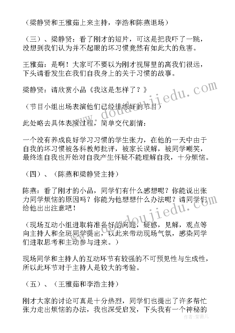 班会设计方案一等奖小学(通用5篇)