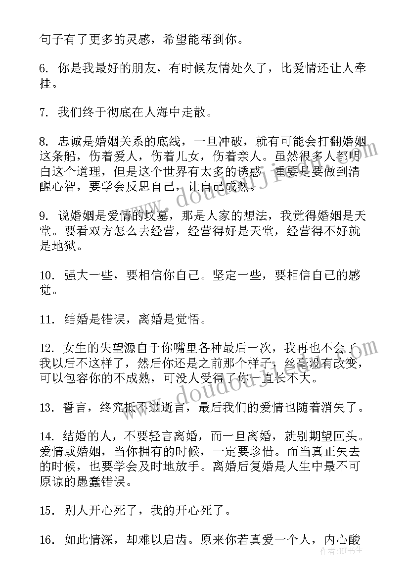 2023年女人离婚心得体会(通用7篇)