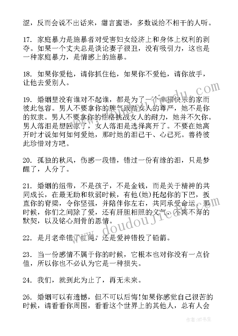 2023年女人离婚心得体会(通用7篇)