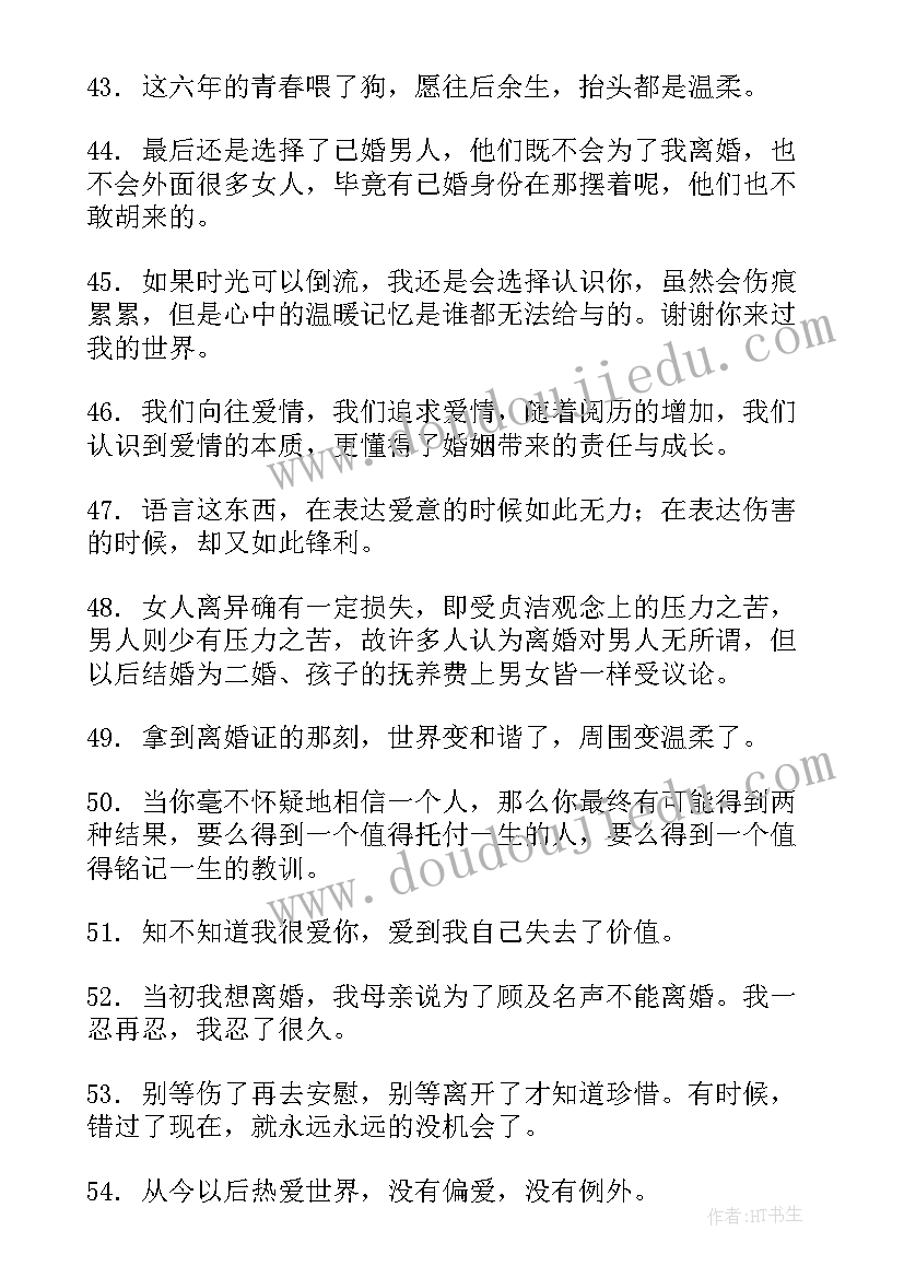 2023年女人离婚心得体会(通用7篇)