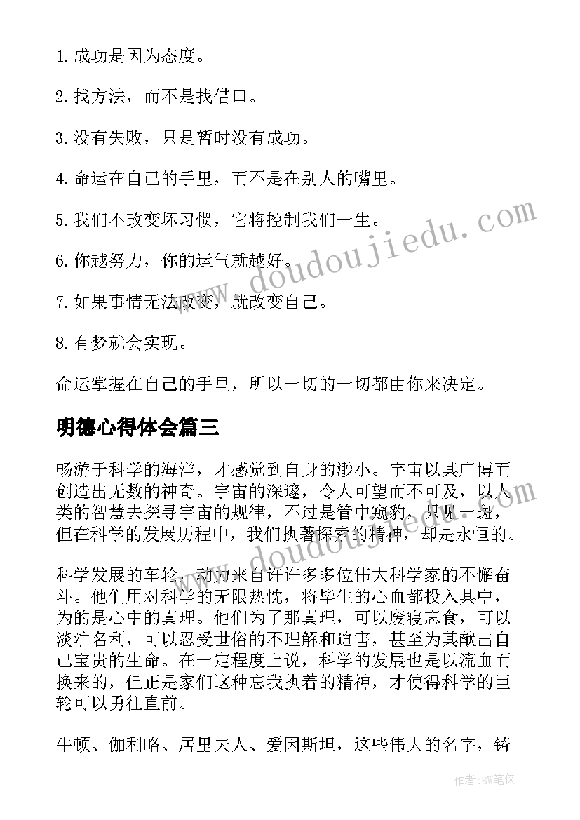 最新明德心得体会 讲座心得体会(大全5篇)