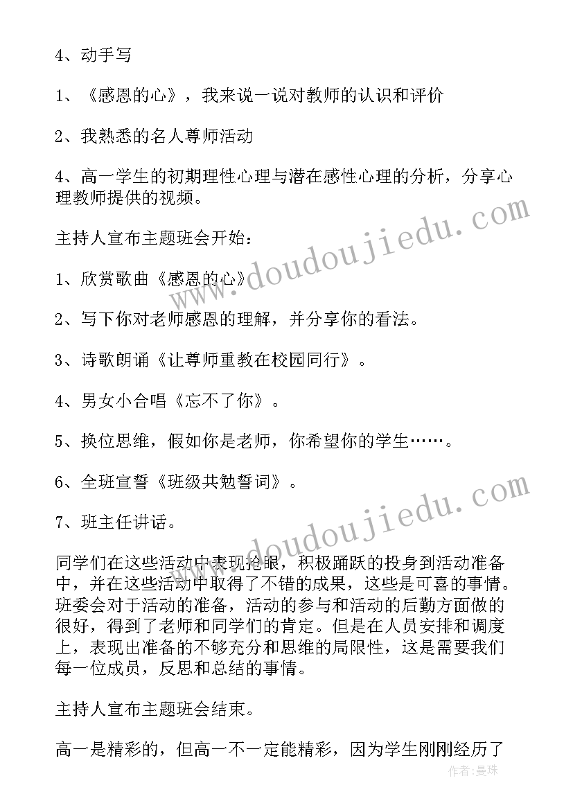 2023年高一班会题目 高一班会教案(精选5篇)