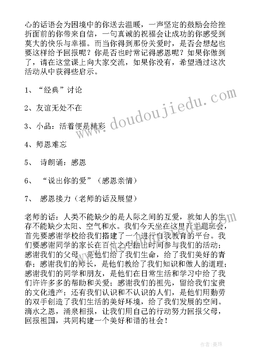 2023年高一班会题目 高一班会教案(精选5篇)