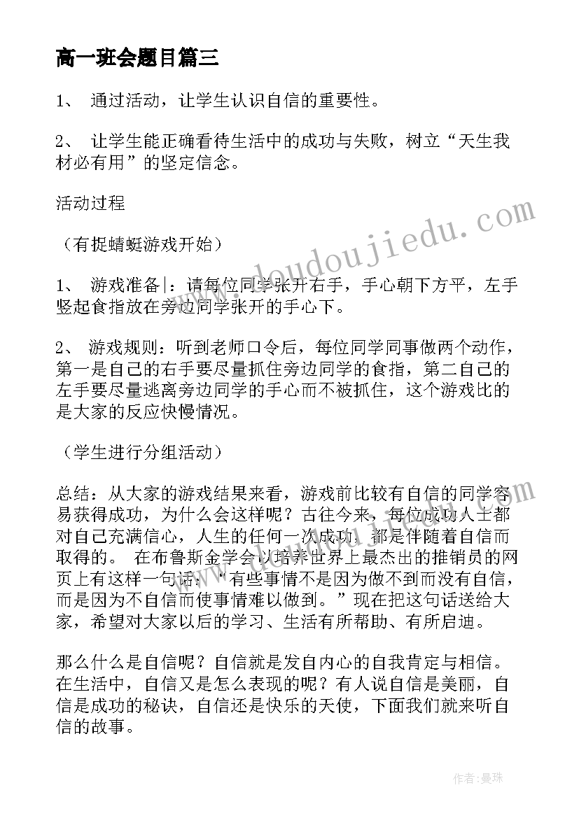 2023年高一班会题目 高一班会教案(精选5篇)