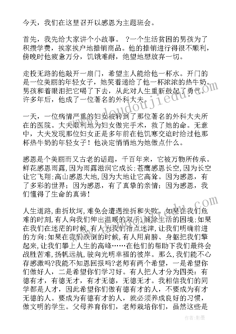 新生班会策划书 诚信班会总结(精选8篇)