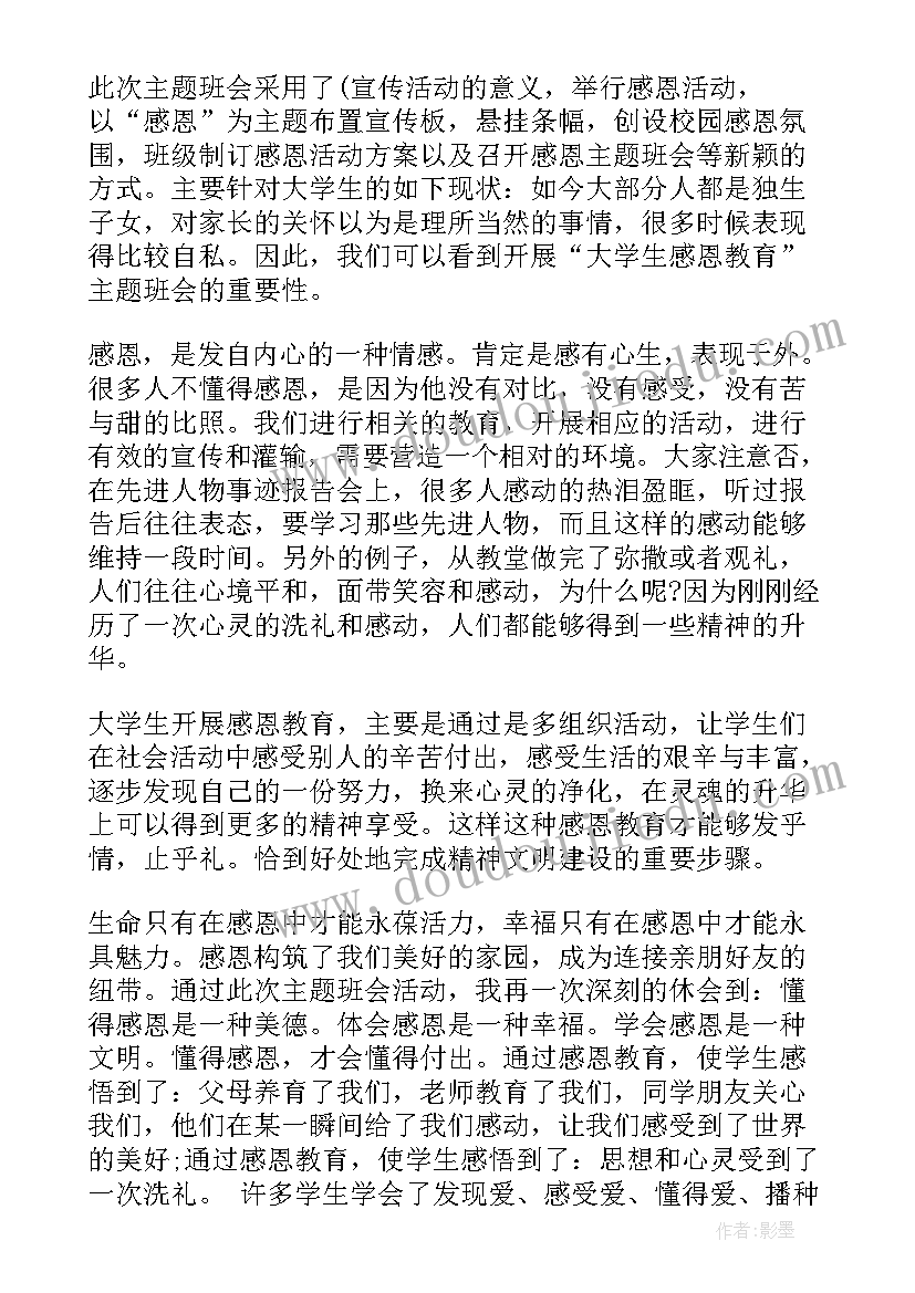 新生班会策划书 诚信班会总结(精选8篇)