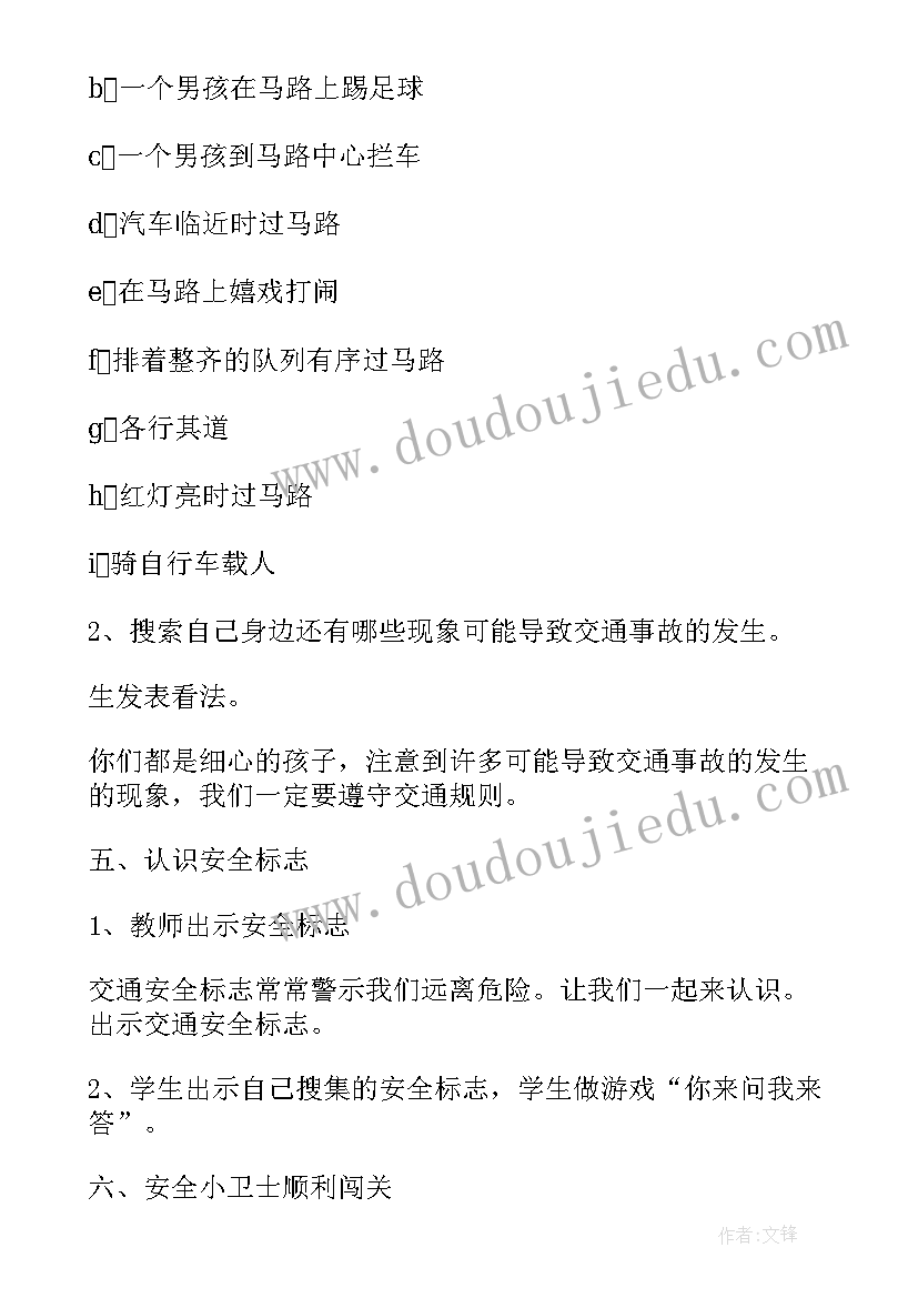 2023年文明出行活动班会下载 班会活动策划(模板7篇)