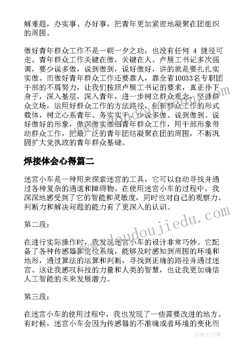 2023年焊接体会心得(优秀6篇)