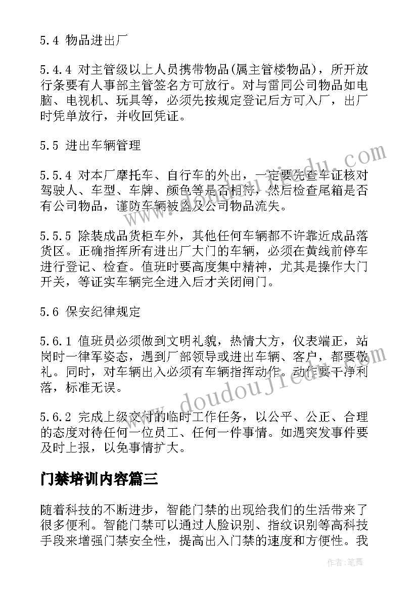 2023年门禁培训内容 门禁志愿者心得体会(通用9篇)