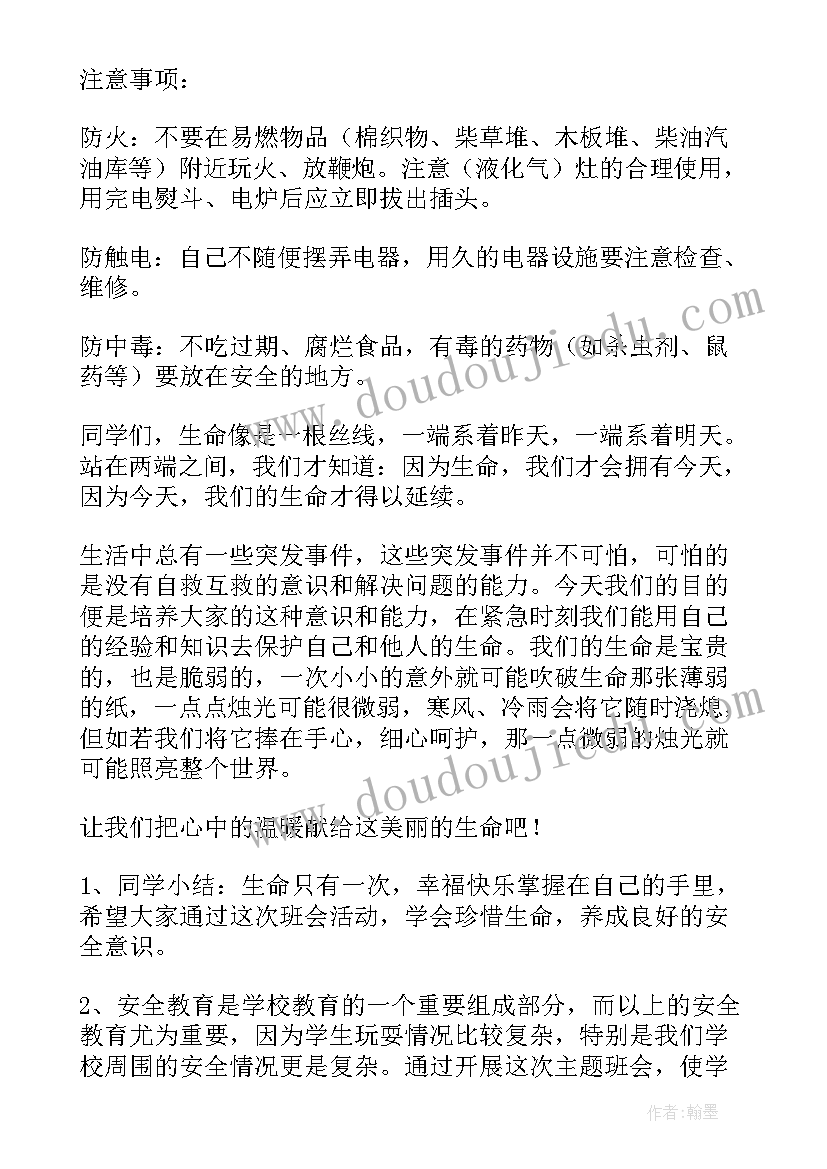 新初一班会内容 初一班会教案(汇总5篇)