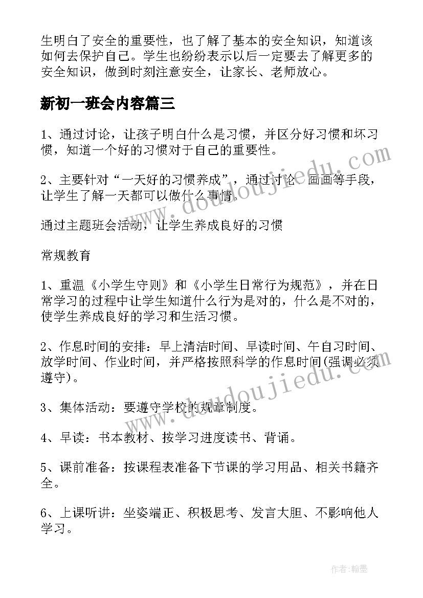 新初一班会内容 初一班会教案(汇总5篇)