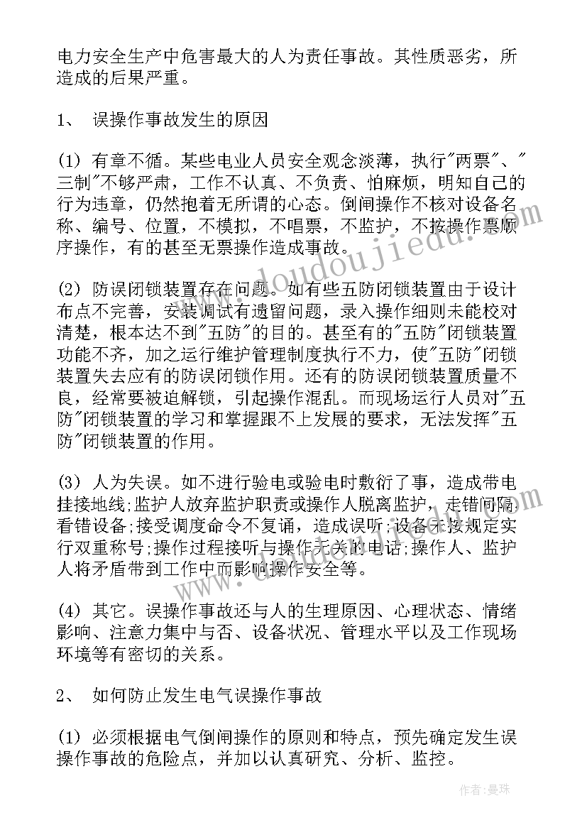 轻伤事故的心得体会 安全事故心得体会安全事故反思心得体会(实用10篇)