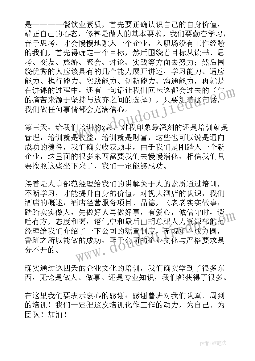 最新企业心得体会总结报告(优秀5篇)