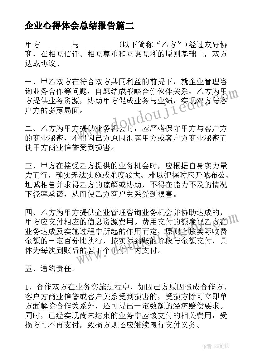 最新企业心得体会总结报告(优秀5篇)