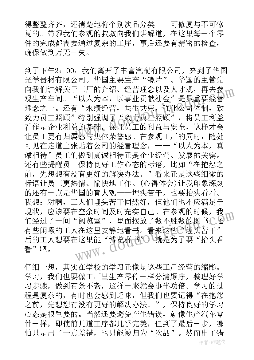 最新企业心得体会总结报告(优秀5篇)