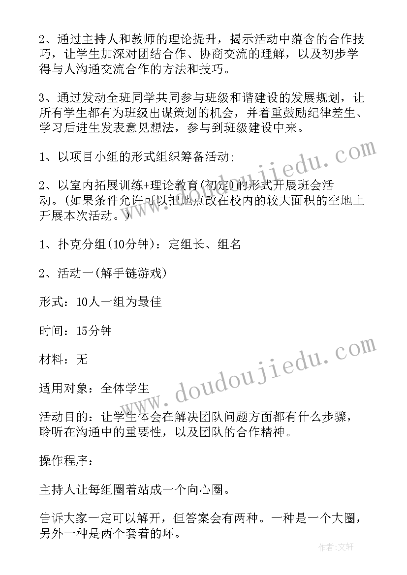 最新专注班会教案(优秀5篇)