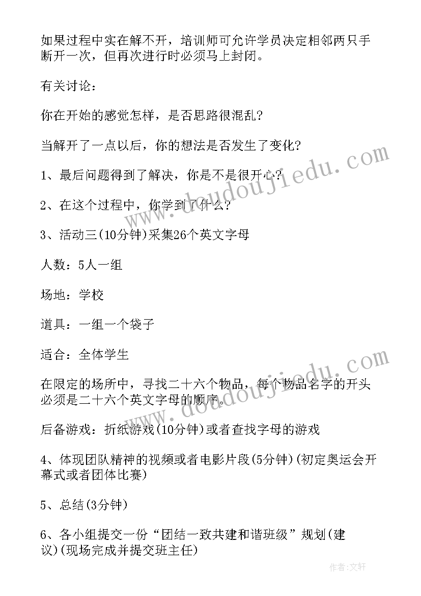 最新专注班会教案(优秀5篇)