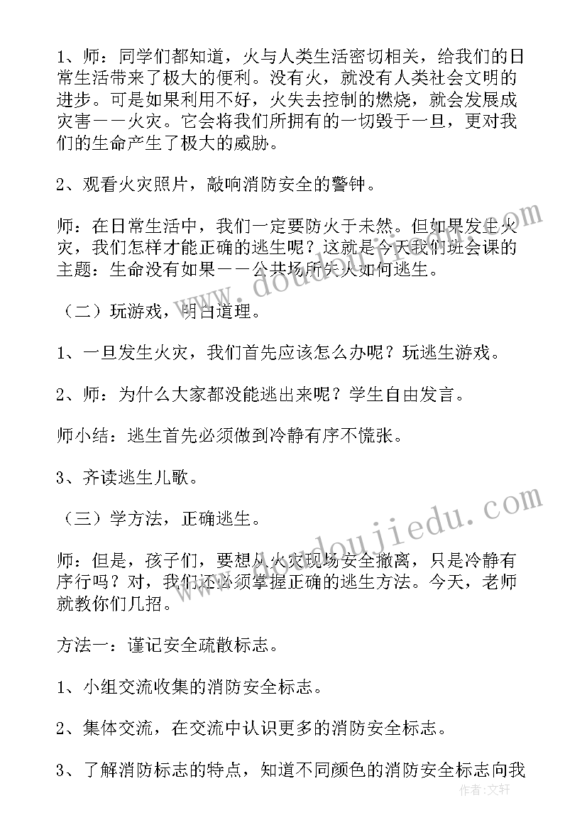 最新专注班会教案(优秀5篇)