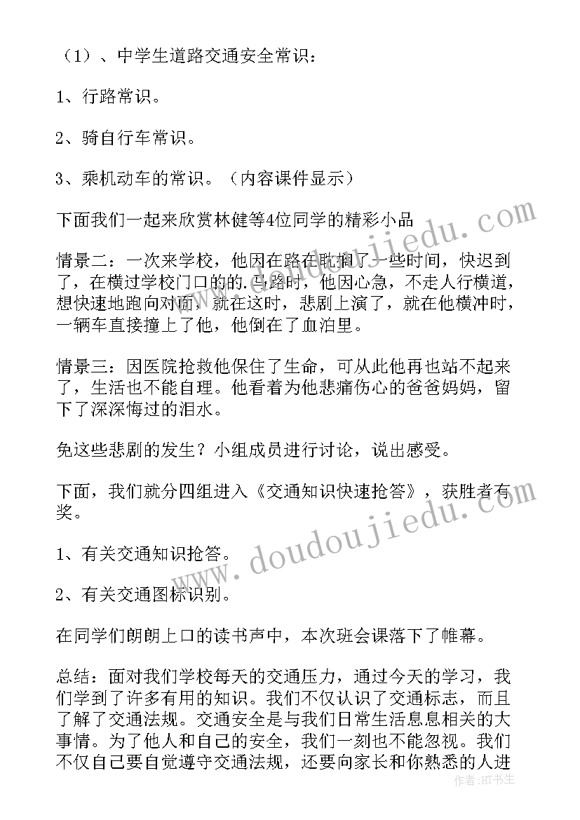 最新遵守法律从我做起班会教案(大全5篇)