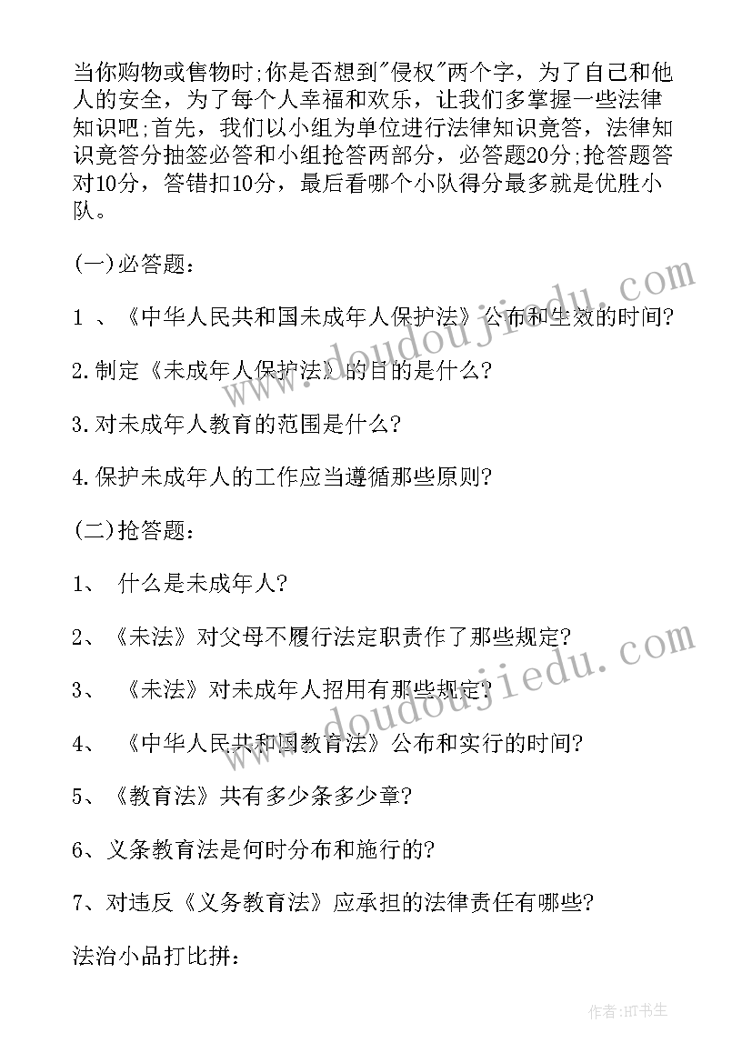 最新遵守法律从我做起班会教案(大全5篇)