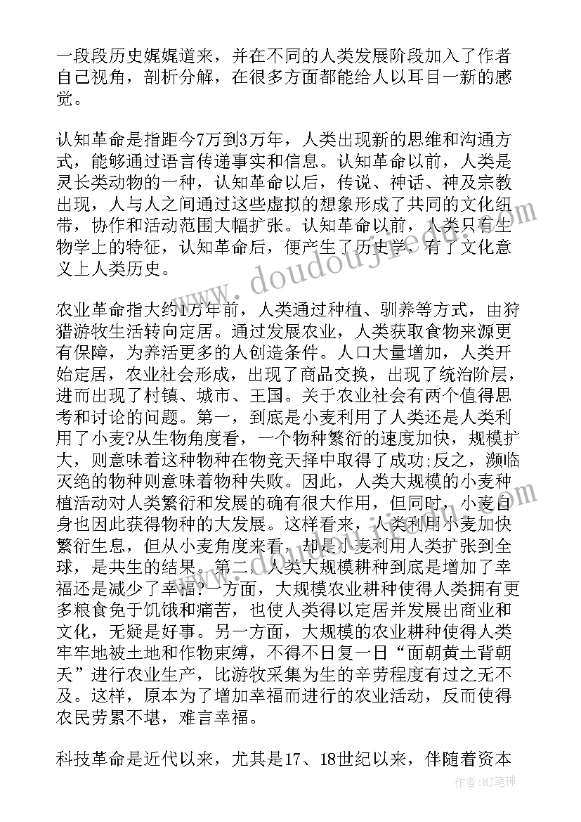 江西历史知识 读人类简史心得体会(大全5篇)