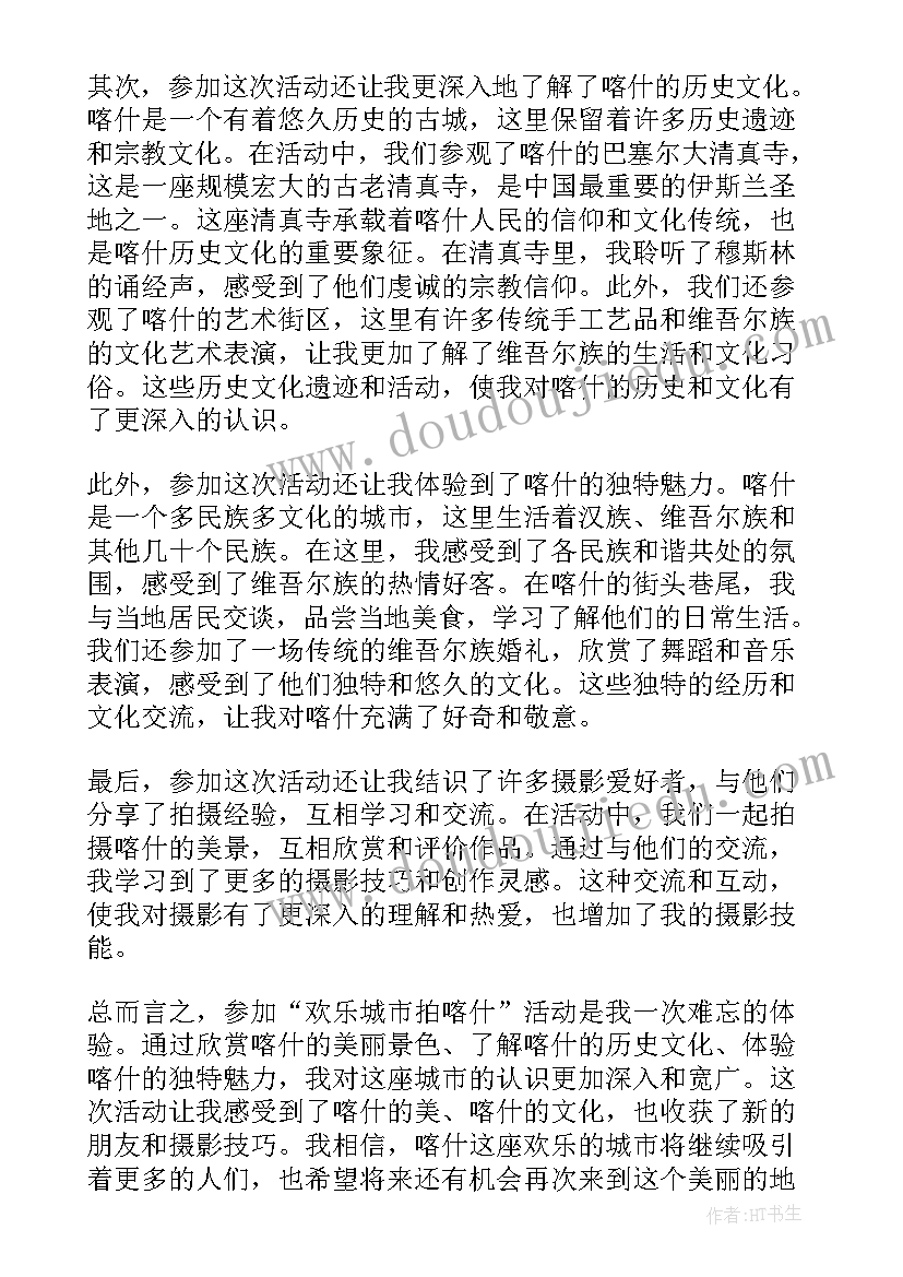 最新欢乐喀什心得体会 圣诞节欢乐活动心得体会(精选5篇)