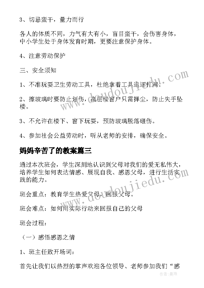 2023年妈妈辛苦了的教案(优质7篇)