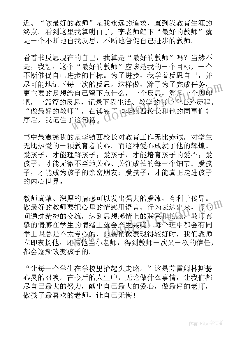 最新李镇西读书心得(优秀10篇)