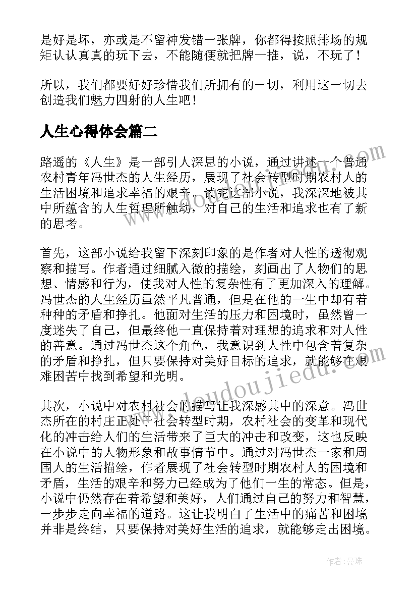 2023年初四第二学期化学教学计划人教版 高三第二学期化学教学计划(优质5篇)