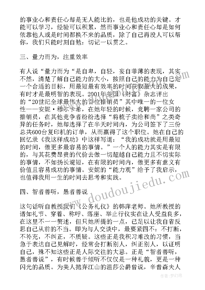 最新投股的心得体会 投股心得体会(通用6篇)