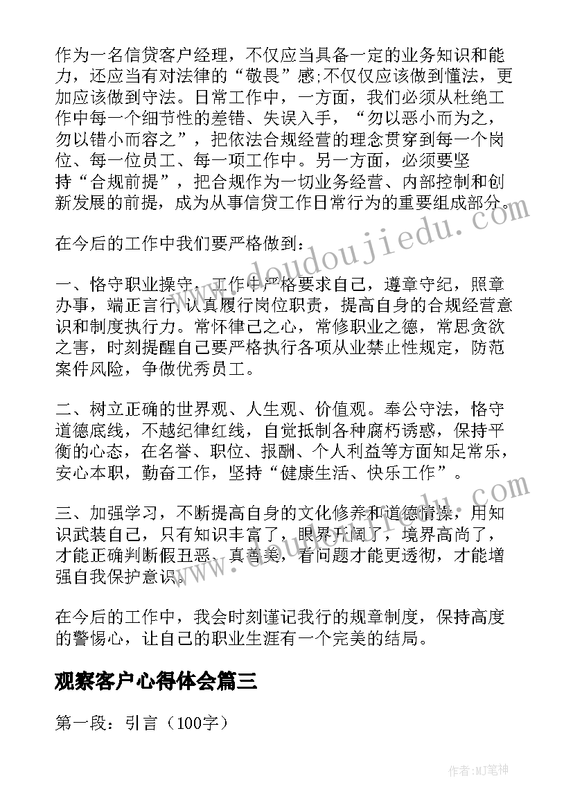 观察客户心得体会(通用8篇)