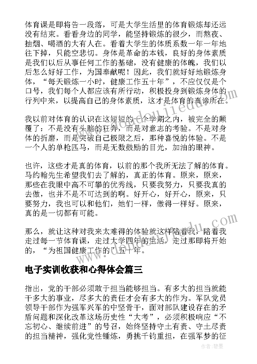 电子实训收获和心得体会(模板9篇)