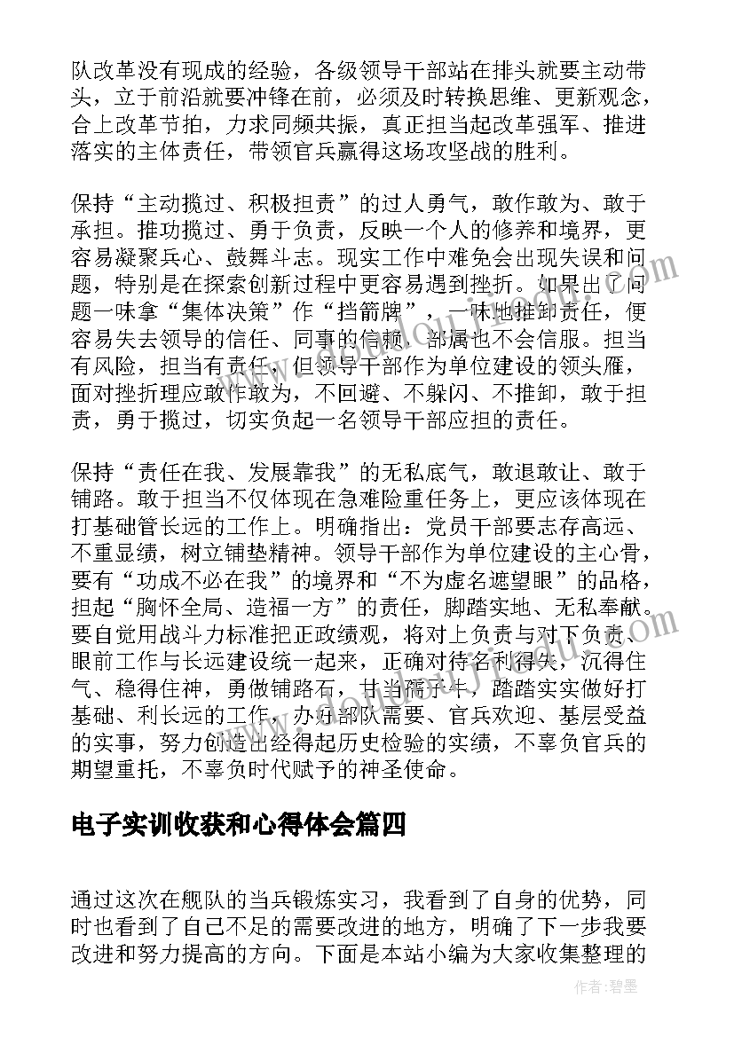 电子实训收获和心得体会(模板9篇)