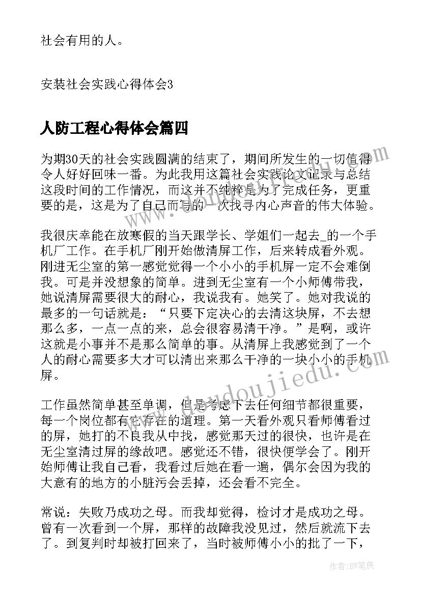 最新人防工程心得体会 个人防疫防控心得体会(通用5篇)