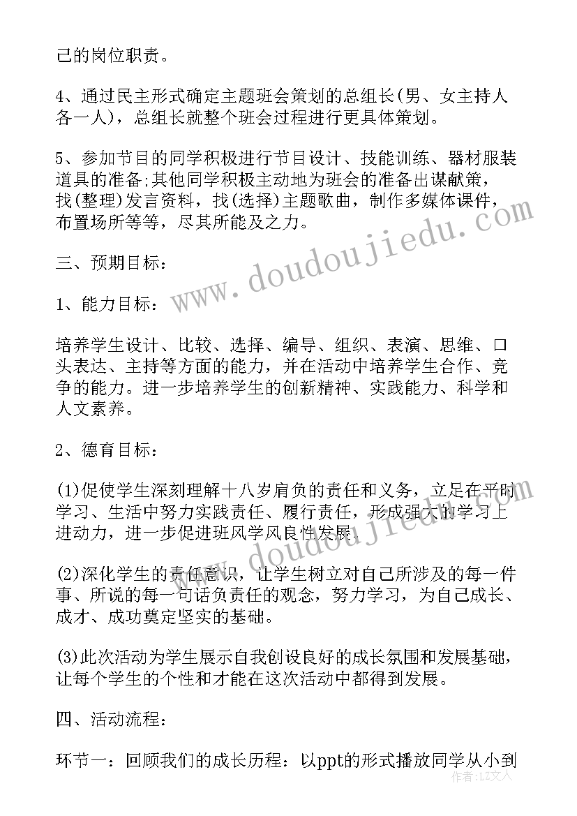 防火防灾班会策划方案及流程(模板9篇)