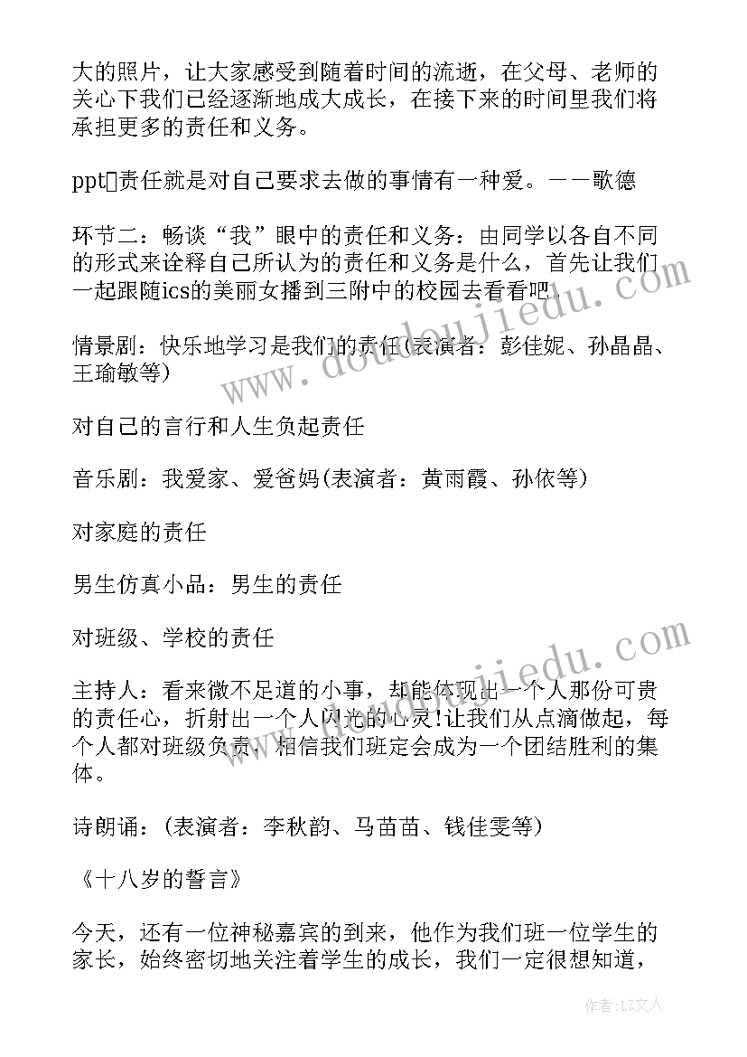 防火防灾班会策划方案及流程(模板9篇)